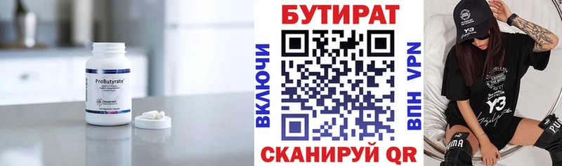БУТИРАТ бутандиол  Балей 